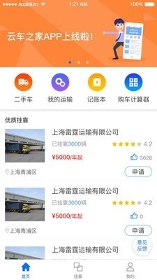 云车之家v1.3.5截图1