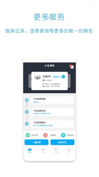 小白用车v3.3.7截图3