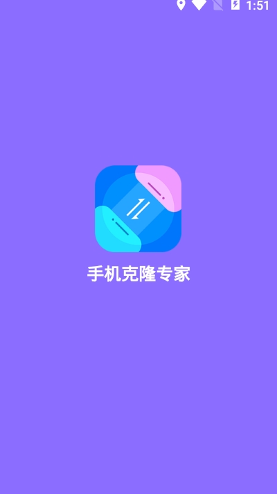 手机克隆正式版v1.1.32截图3