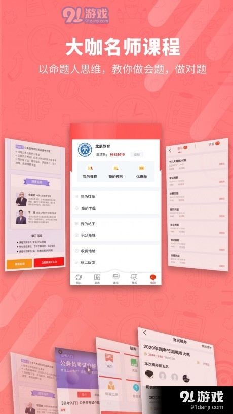 北辰教育HDv1.3.4截图4