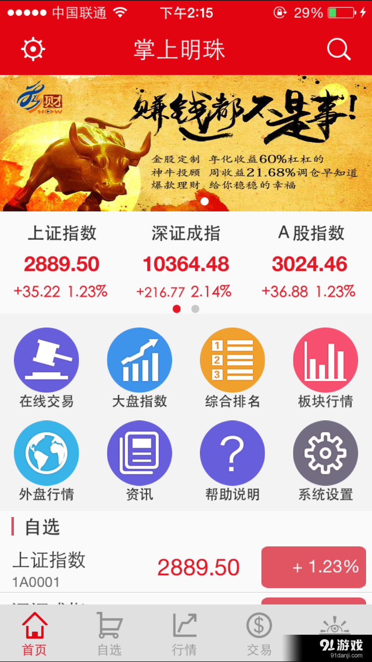 掌上明珠v5.8.1.33截图1