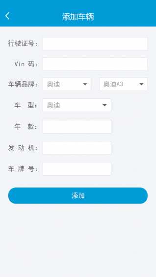 智车保v1.11截图3