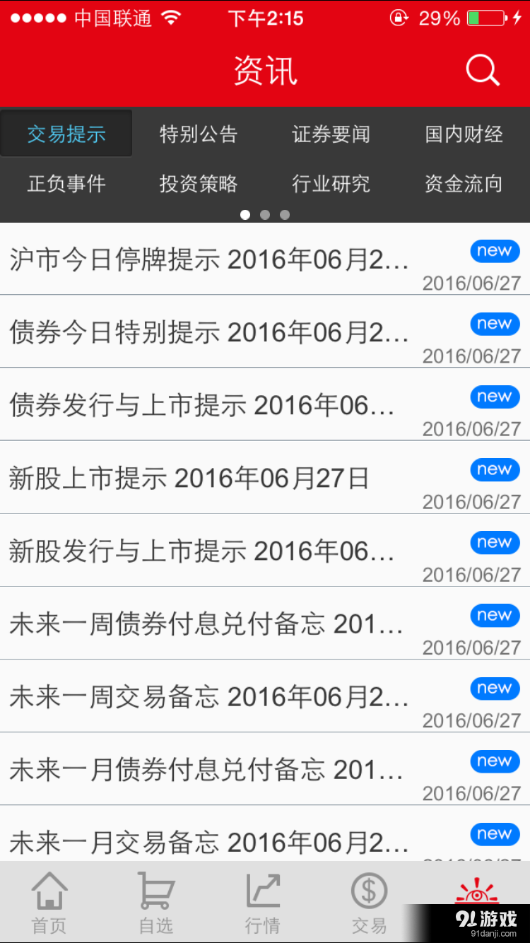 掌上明珠v5.8.1.33截图4