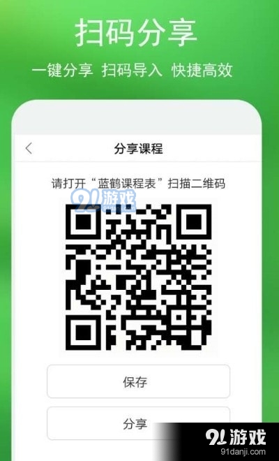 蓝鹤课程表v1.6截图2