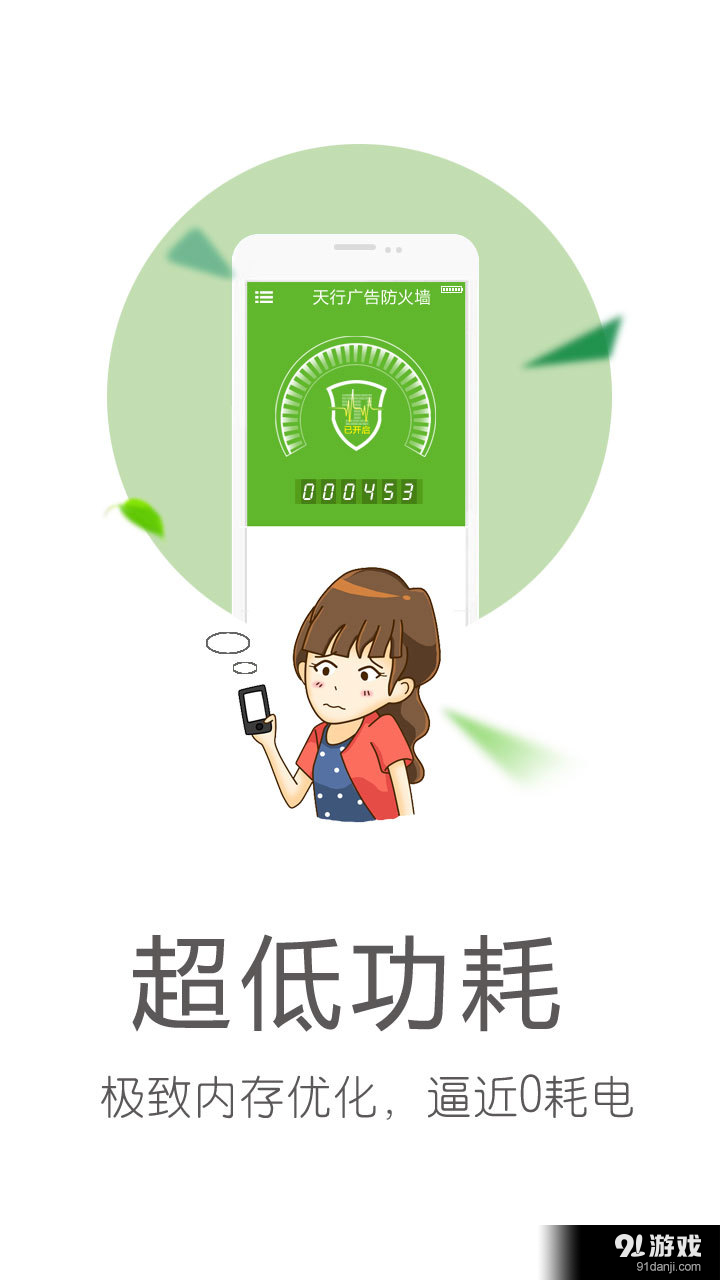 天行广告防火墙v2.8.0512.2164截图3