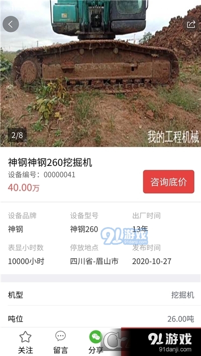 我的工程机械平台v1.7.12截图3