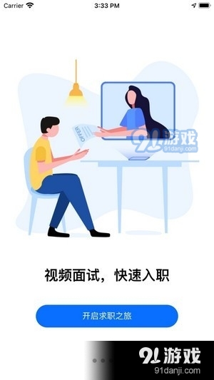 入职吧v1.5.18截图3