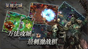 英雄之城2v1.7截图2