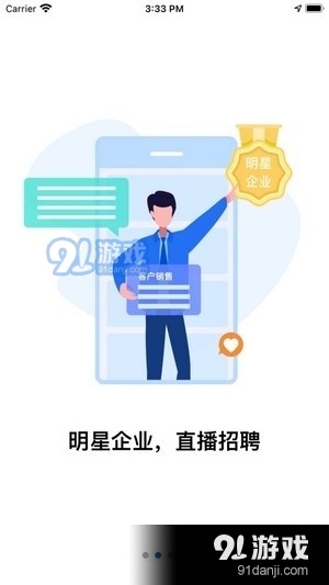 入职吧v1.5.18截图4