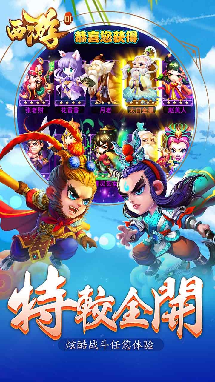 西游3 v2.9截图2