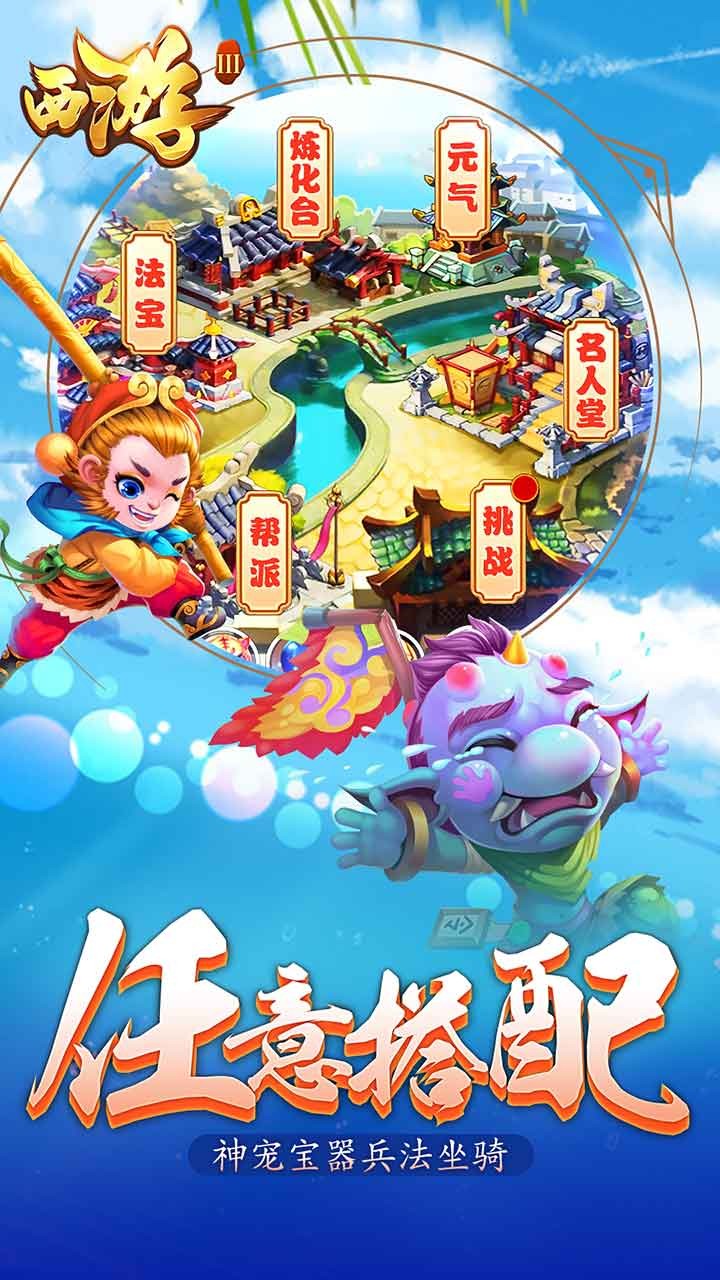 西游3 v2.9截图4