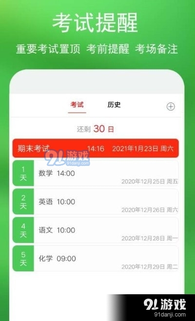 蓝鹤课程表v1.6截图3
