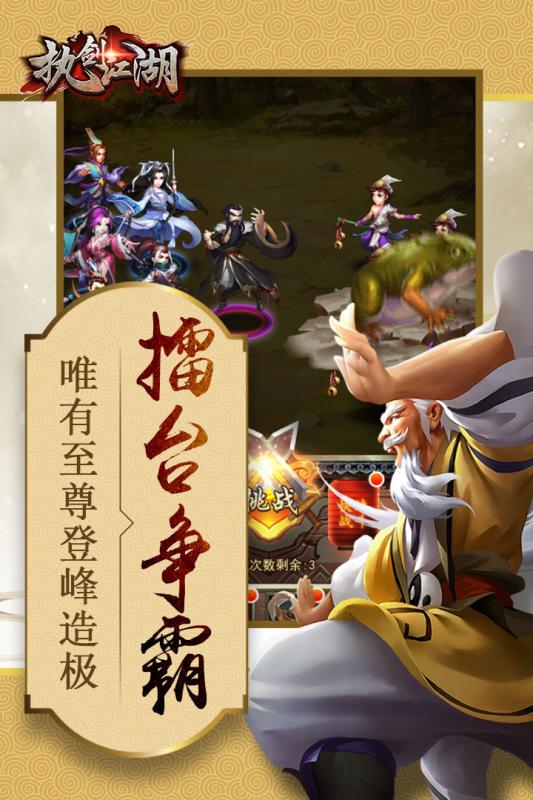 执剑江湖安卓版v1.11截图1