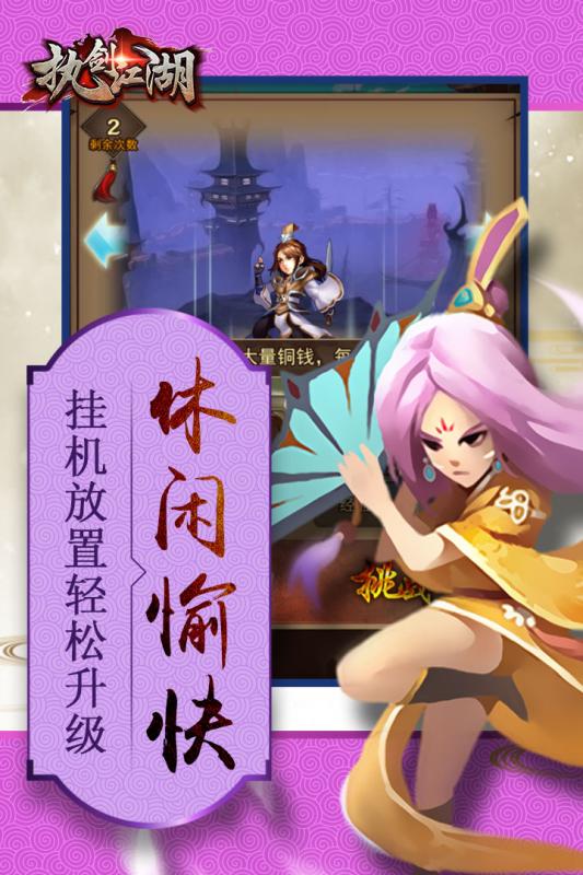 执剑江湖安卓版v1.11截图4