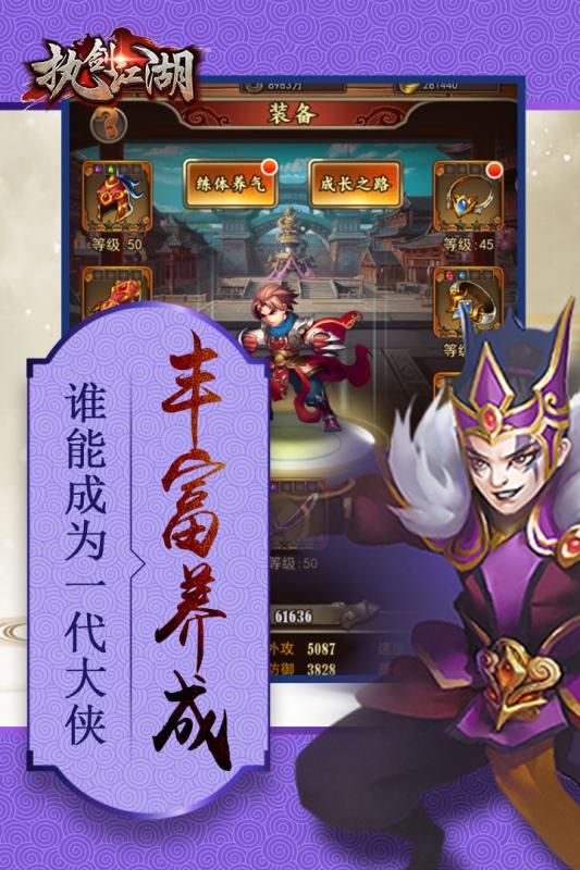 执剑江湖安卓版v1.11截图5