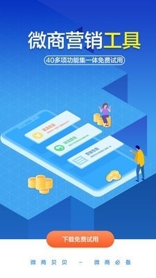 微商贝贝v0.12.2.6截图2