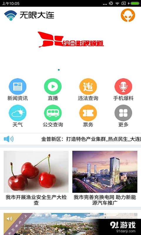 无限大连v1.6.6截图3