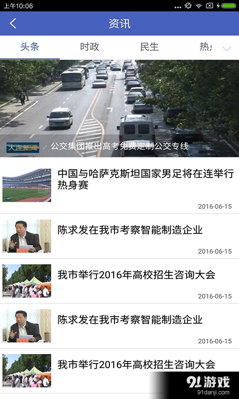 无限大连v1.6.6截图4