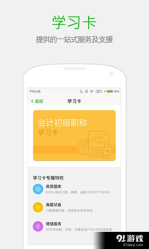 会计考证神器v3.5.4截图5