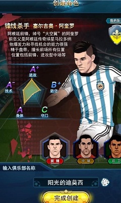荣耀足球v1.8截图2