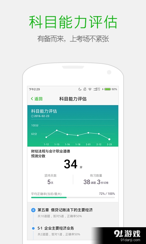 会计考证神器v3.5.4截图2