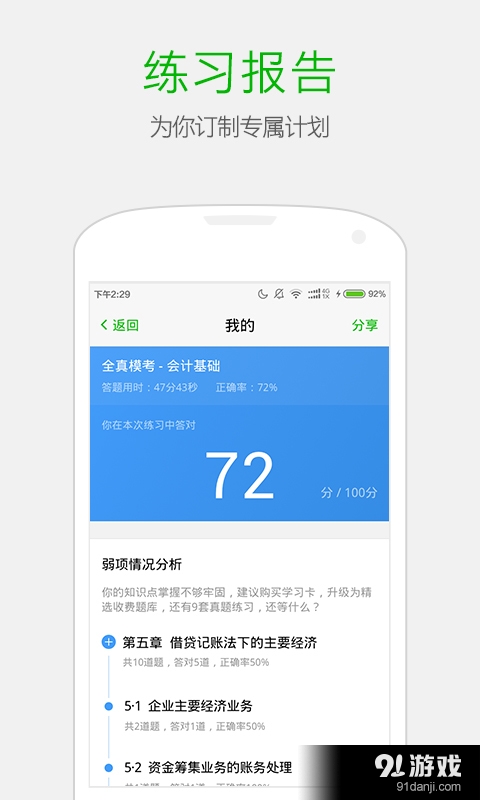 会计考证神器v3.5.4截图4