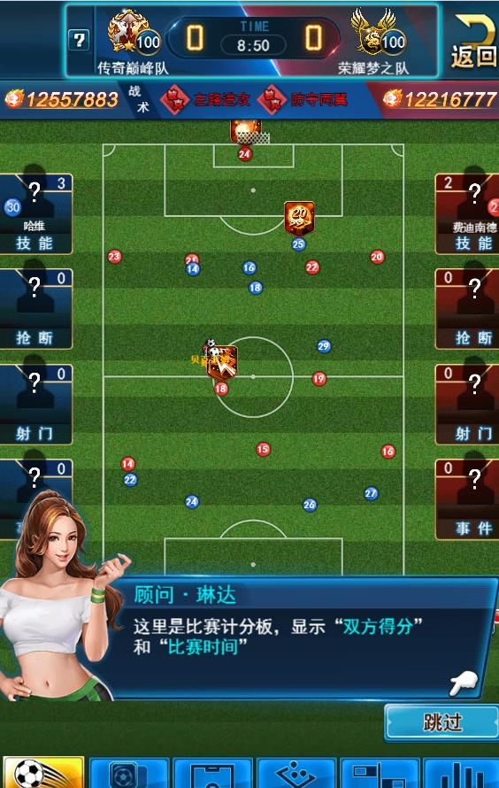 荣耀足球v1.8截图3