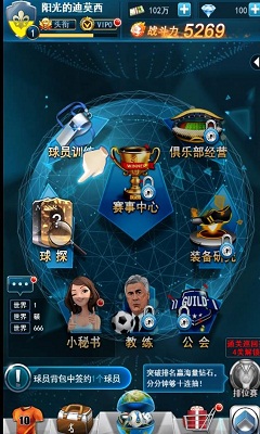 荣耀足球v1.8截图1