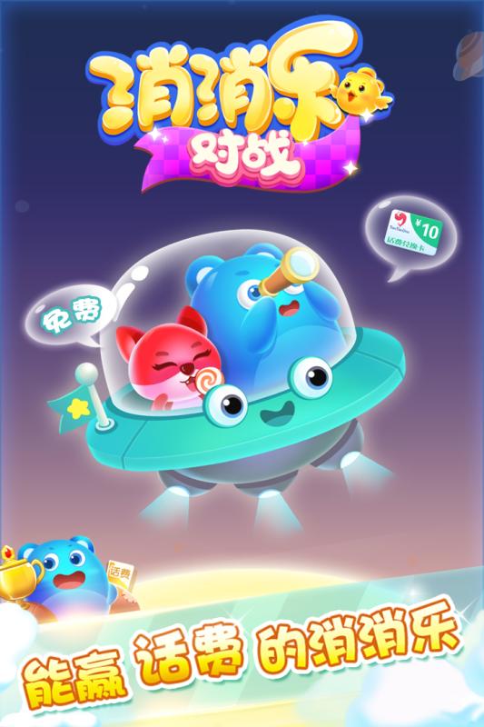 竞技消消乐v1.3.5截图1