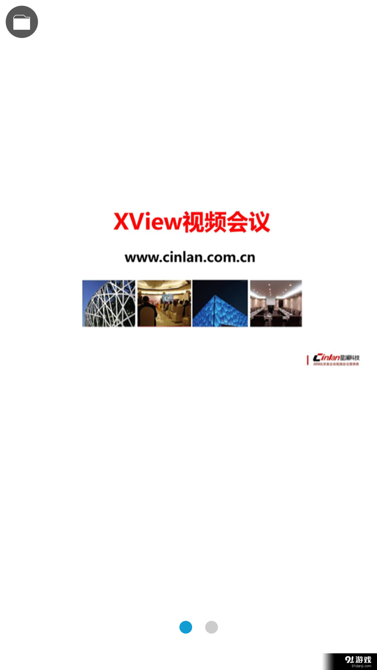 Xviewv2.4.9.6截图5