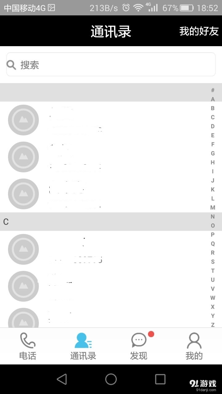 盐湖通v1.8截图2