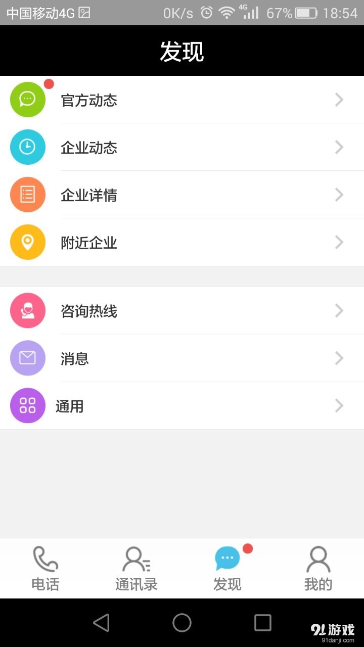 盐湖通v1.8截图3