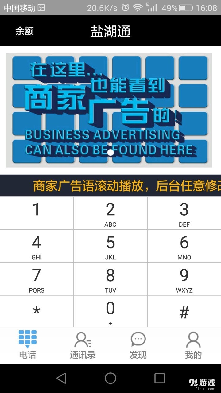 盐湖通v1.8截图1