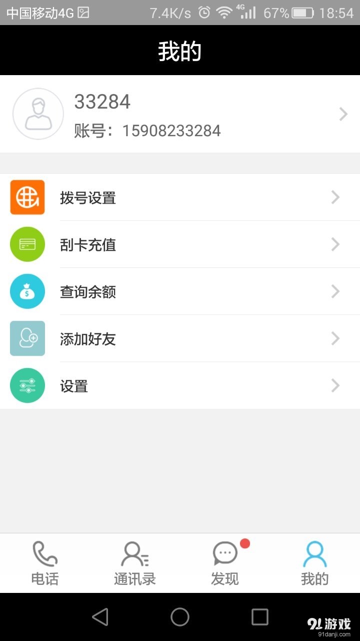 盐湖通v1.8截图4