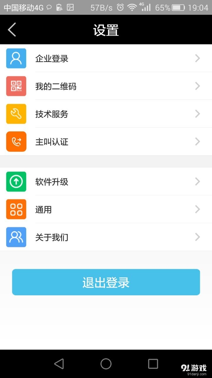 盐湖通v1.8截图5