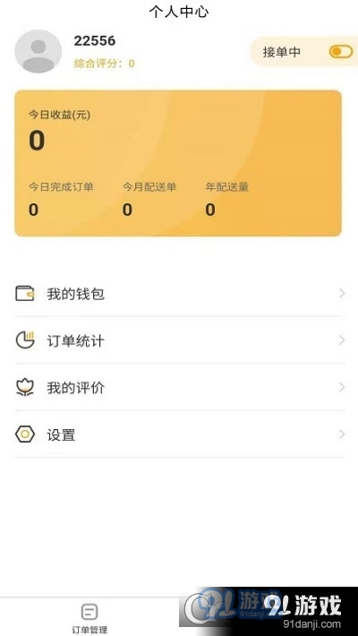 龙达快送骑手端v1.2.8截图2