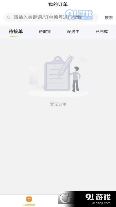 龙达快送骑手端v1.2.8截图3