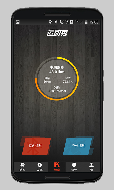 运动秀v2.5.7截图1
