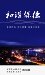 和谐保德v2.5.8截图1