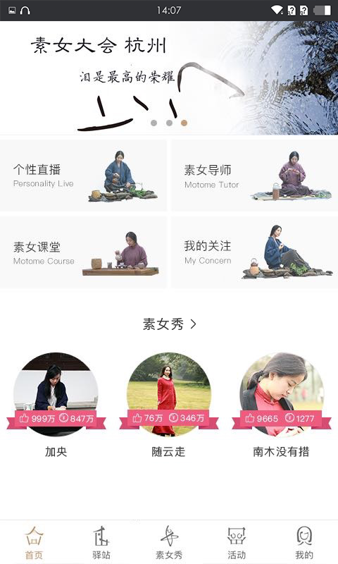 素女会v2.3.10截图1