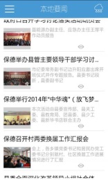 和谐保德v2.5.8截图3