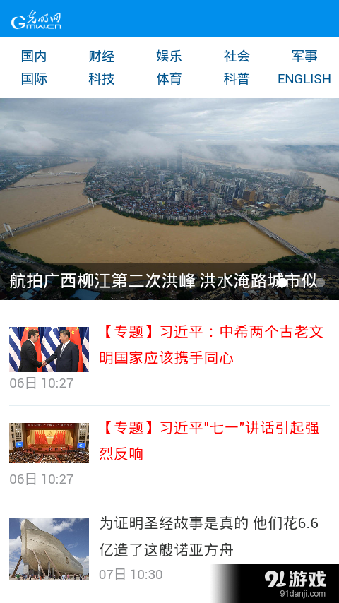 光明网v4.4.14截图1