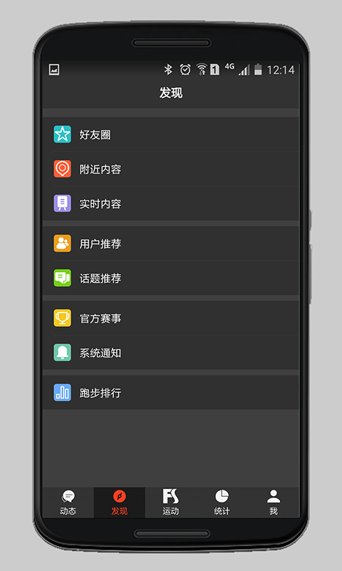 运动秀v2.5.7截图4