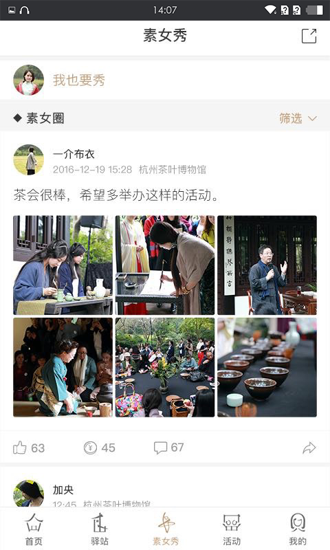 素女会v2.3.10截图4