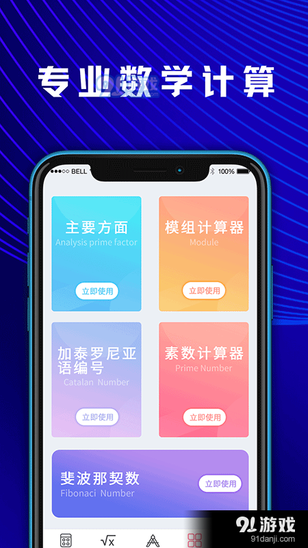 大学生数学计算器v3.4.5截图3