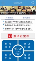 和谐保德v2.5.8截图4