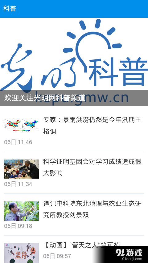 光明网v4.4.14截图4