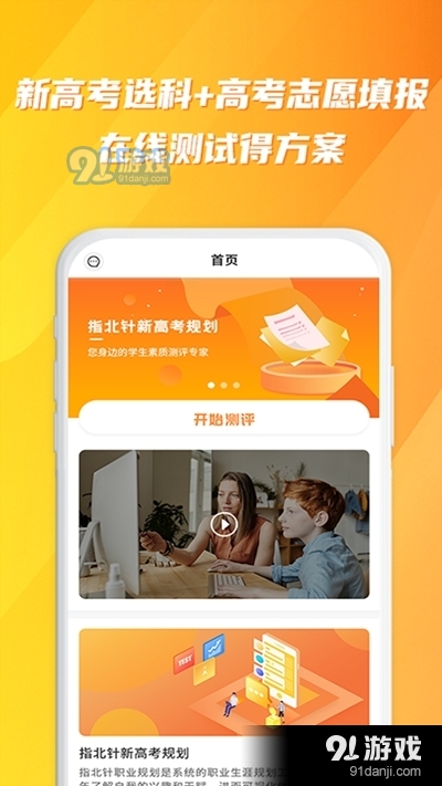 指北针新高考v0.3.28截图1