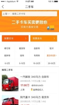 云车之家v1.3.5截图3