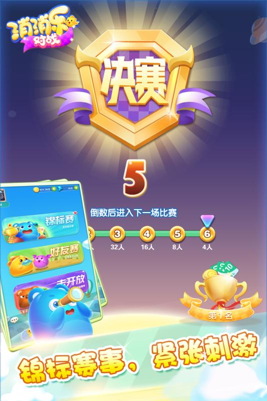 竞技消消乐v1.3.5截图2